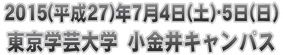 日付と場所